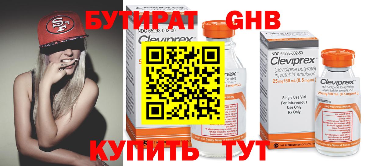 БУТИРАТ буратино Качканар