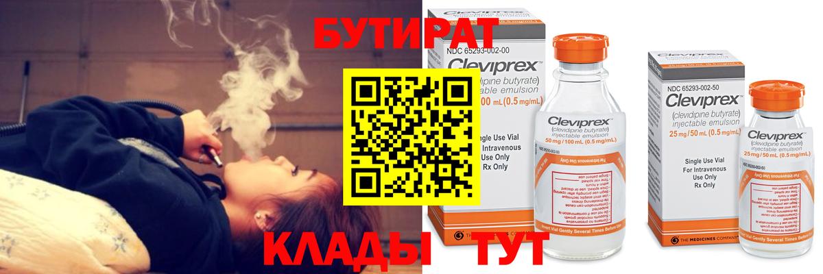Качканар  БУТИРАТ вода  Вход с VPN 