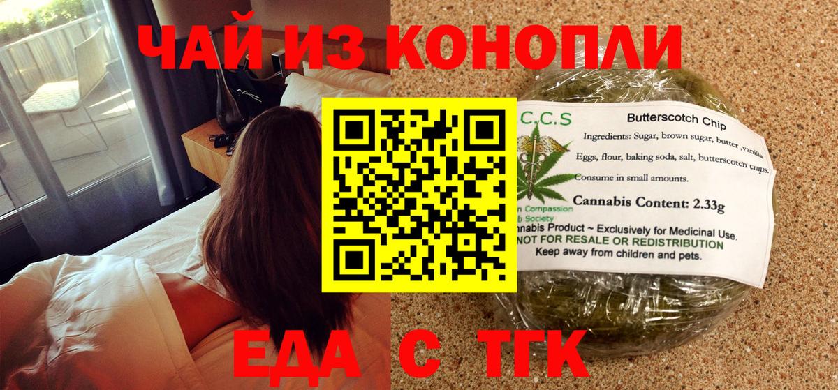 Еда ТГК конопля  Вход с VPN  Качканар 