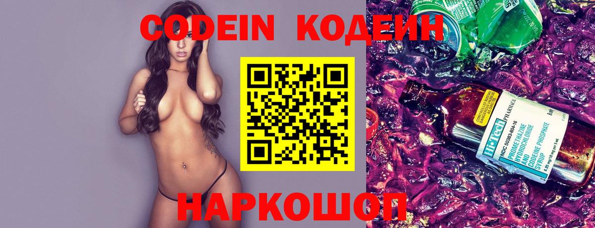 Качканар  как найти наркотики  Codein напиток Lean (лин)  Вход с VPN  Кодеиновый сироп Lean Purple Drank 
