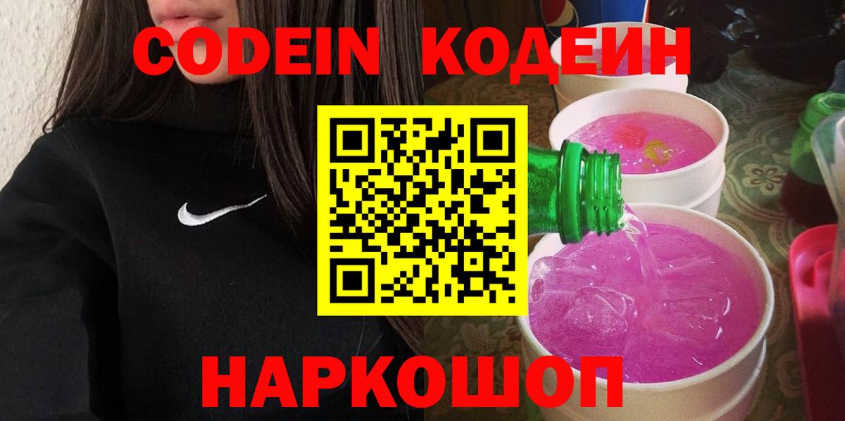 Кодеиновый сироп Lean напиток Lean (лин) Качканар