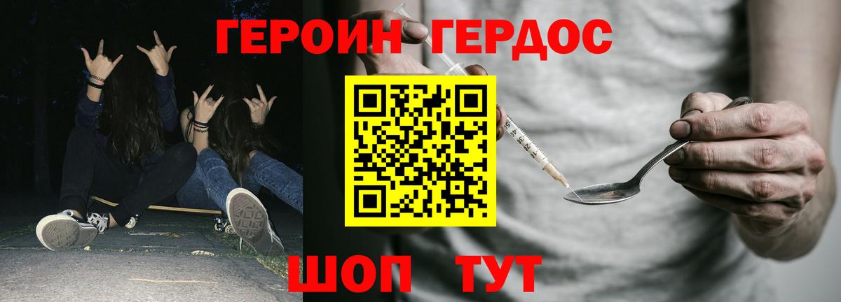 Героин герыч Качканар