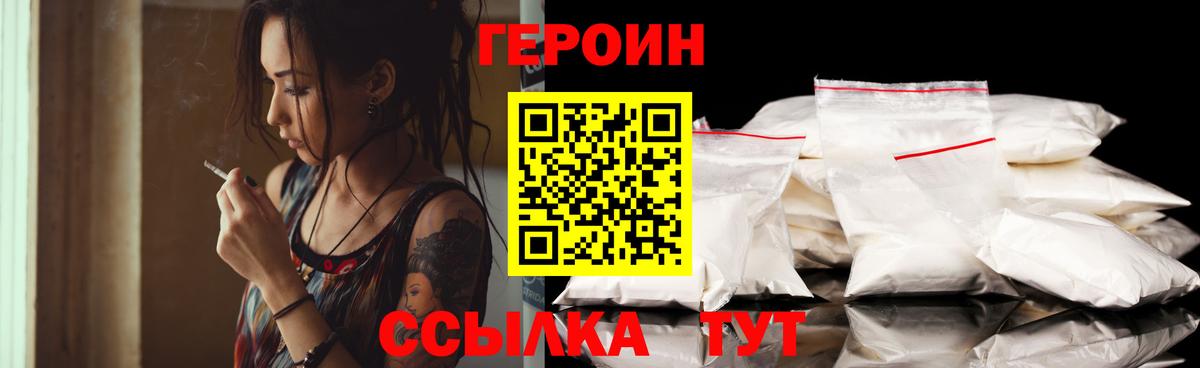 Героин  ГЕРОИН хмурый  Вход с VPN  Качканар 