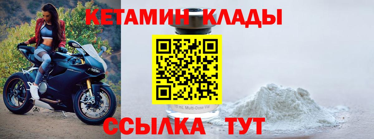 КЕТАМИН VHQ Качканар