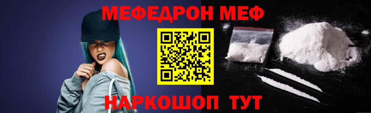 Качканар  МЕФ  МЕФ кристаллы  Вход с VPN  МЯУ-МЯУ мяу мяу 