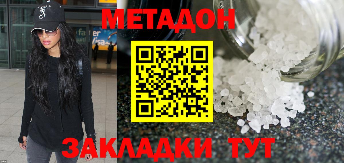 МЕТАДОН VHQ Качканар